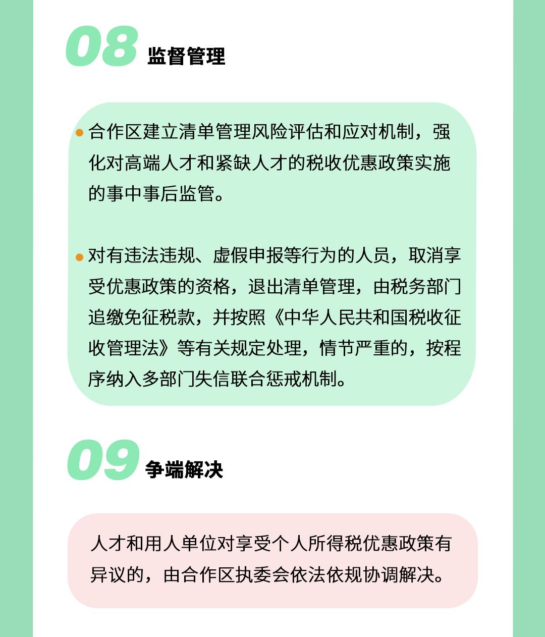 人才暂行办法_06.jpg