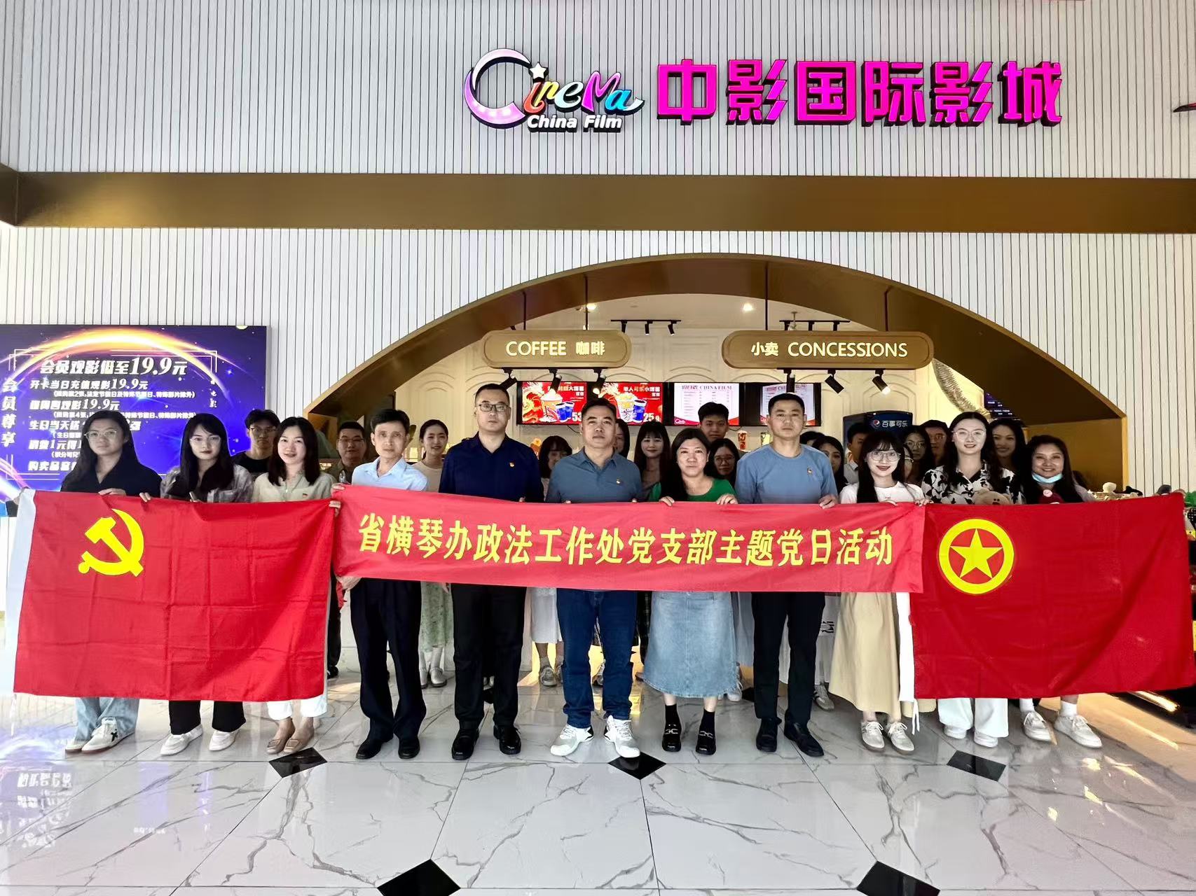 政法工作处党支部开展“红色观影守初心砥砺奋进铸忠诚”主题党日活动