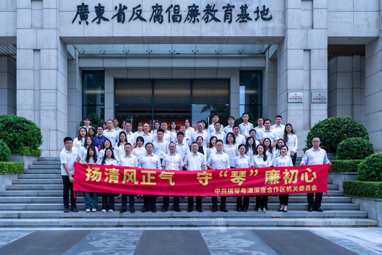 合作区机关党委赴广东省反腐倡廉教育基地开展警示教育